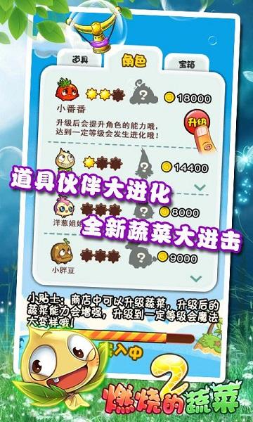 燃烧的蔬菜2 截图2
