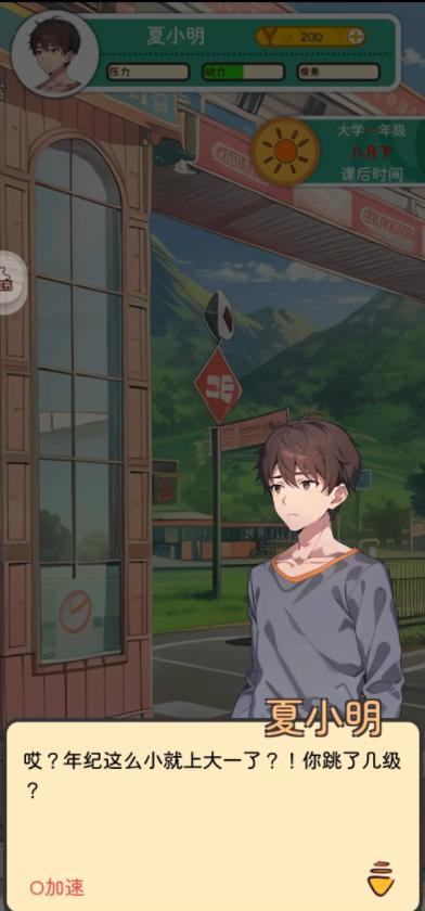 乐辰大学游戏正式版 v1.0 安卓中文版截图2