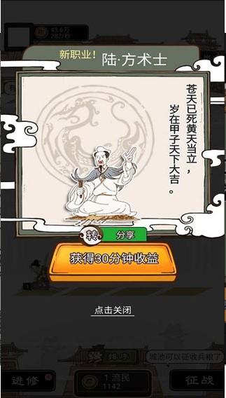 现在就登基 截图1