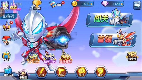 奥特曼联盟之百变超人最新版 截图3