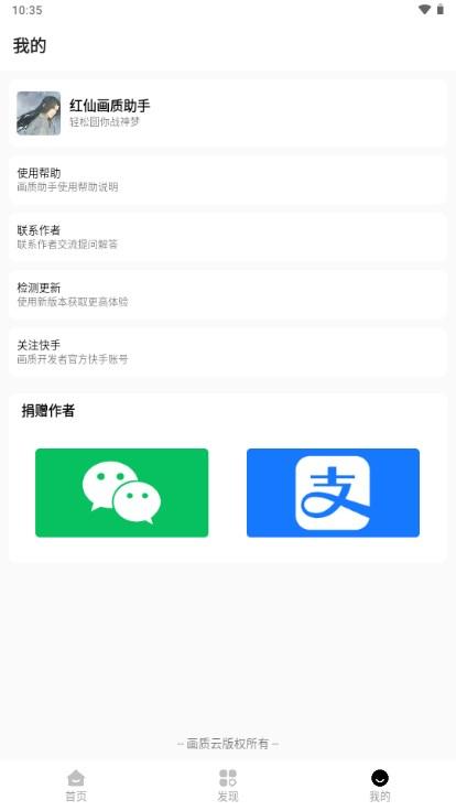 hxhz.cc红仙画质助手最新版2024 v8.0 免费版截图3