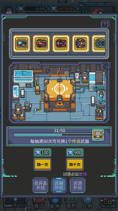 宇宙冒险刷刷刷无限奇异晶版 v1.0.9 安卓修改版截图2