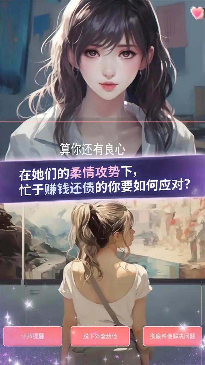 完蛋我被女神包围了小游戏免广告获取奖励 v1.0 安卓版截图2