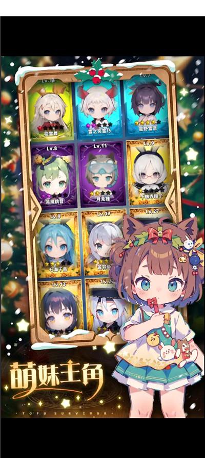 异界战姬汉化版(Tofu Survivor) v1.4.2606 安卓中文版截图2
