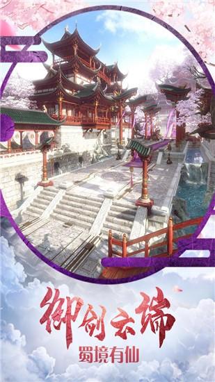 古剑仙域 截图1