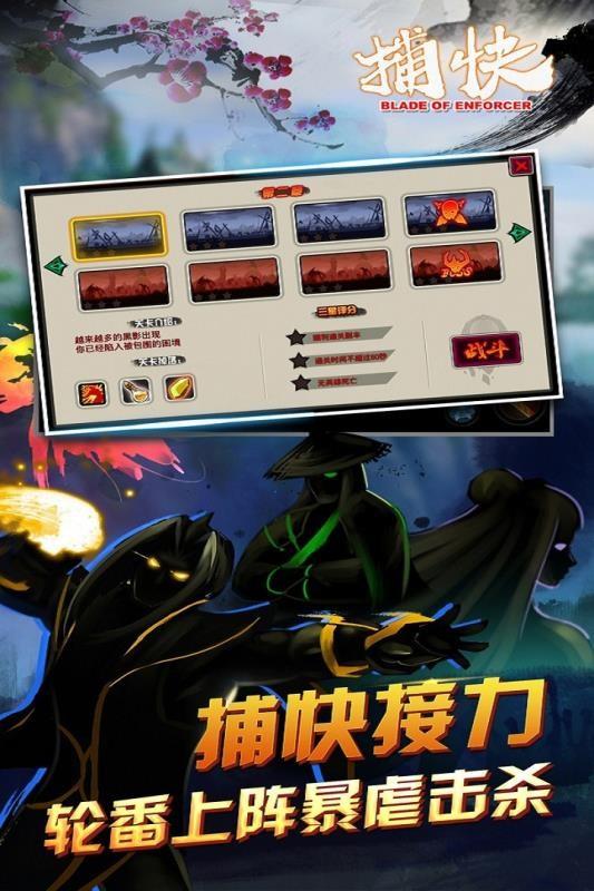 捕快 截图1