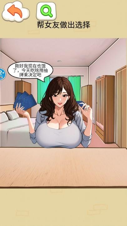 心动女生选择游戏最新版 v1.0 安卓版截图2