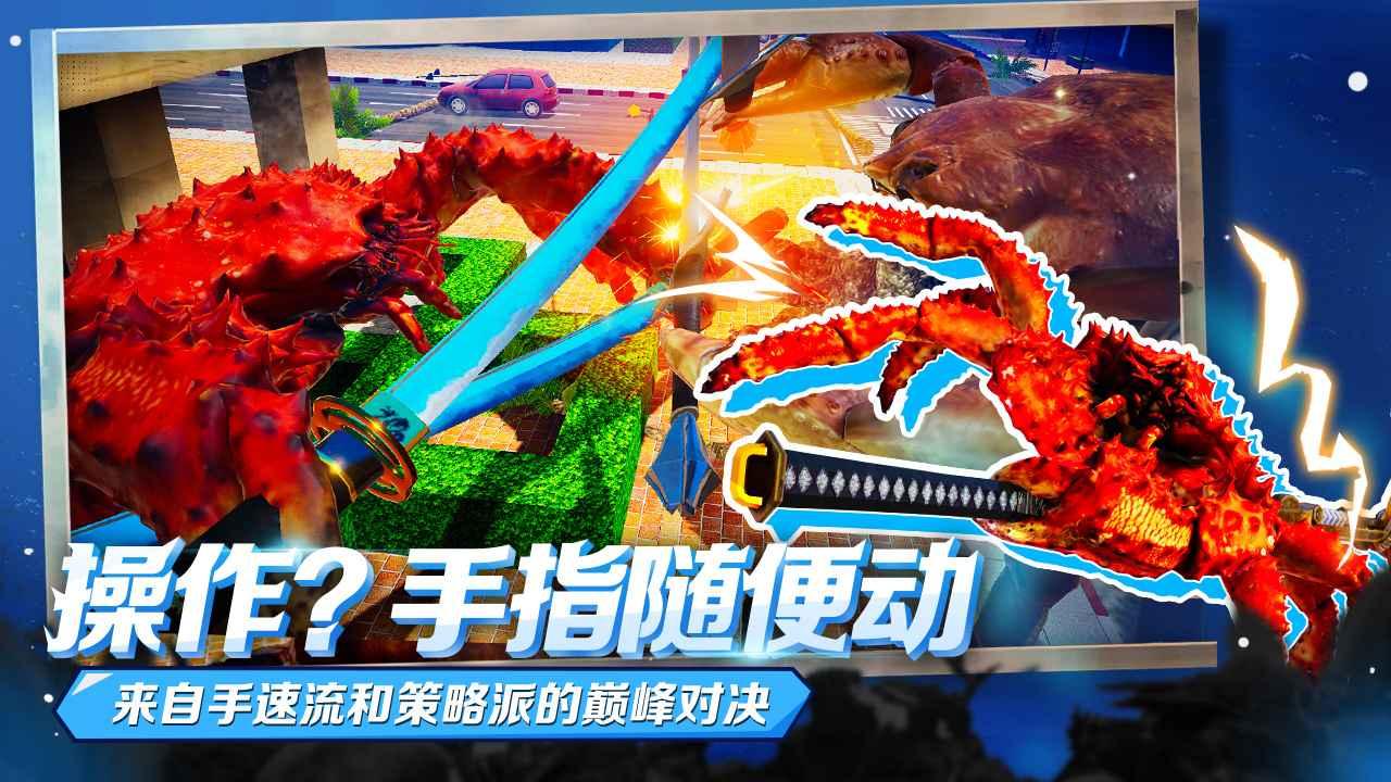 螃蟹大战最新版 截图0