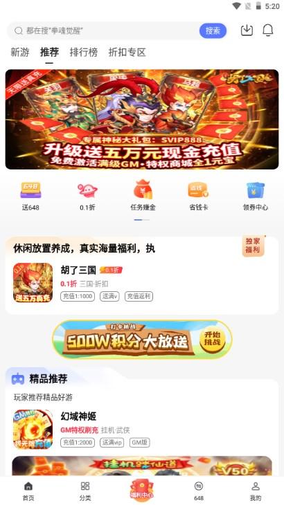 手游0.1折app手机最新版2023下载 v1.91.4 安卓版截图3