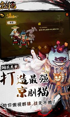 京剧猫安卓版 截图2
