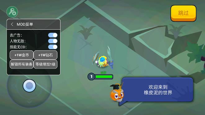橡皮泥大作战内置修改器版 v1.2.7 安卓免广告版截图1