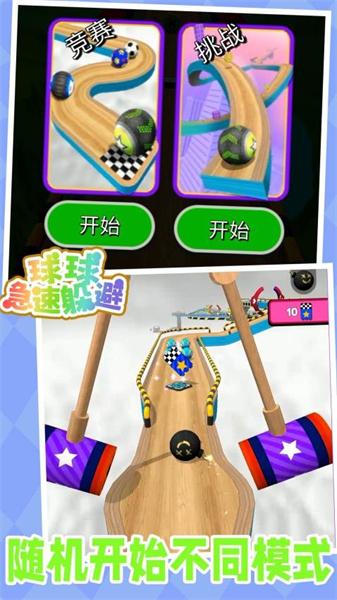 球球急速躲避 截图1