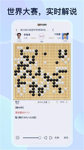 野狐围棋手机版