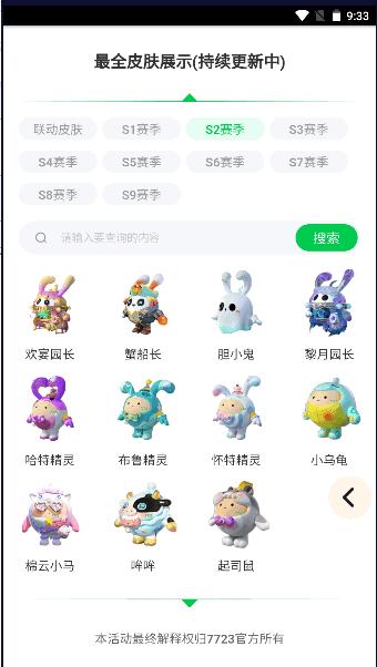 蛋仔派对皮肤工具免费领软件免费 v1.0.0 安卓版截图1