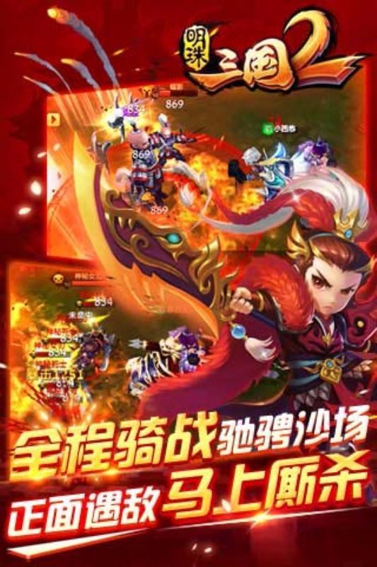 明珠三国2 截图0