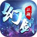 幻剑江湖 