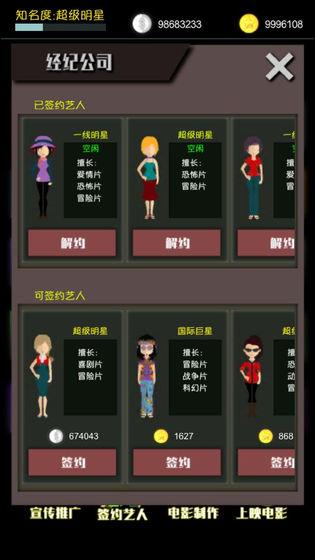 电影大亨安卓汉化版 截图3