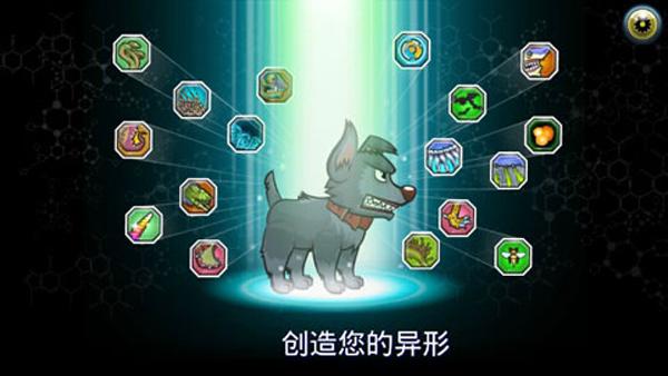 变异汪星人2 截图0