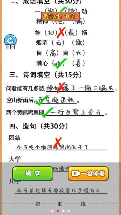 当老师的一天免广告最新版 v1.0.0 安卓版截图3