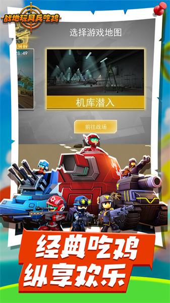 战地玩具兵吃鸡 截图0