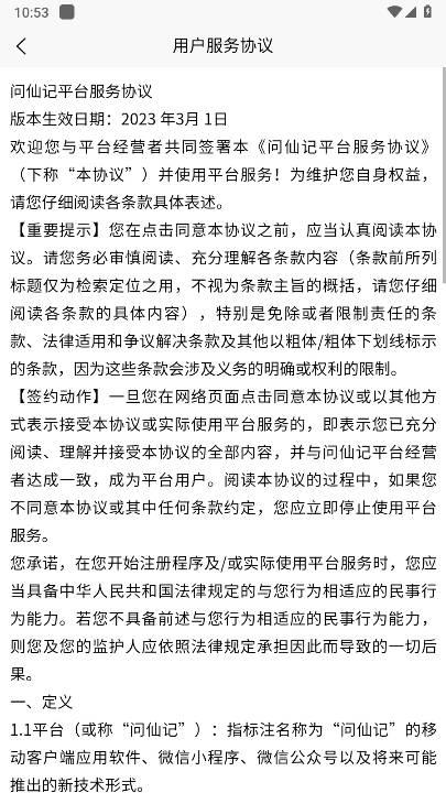 问仙记游戏官方版 v1.4.3 安卓最新版截图0
