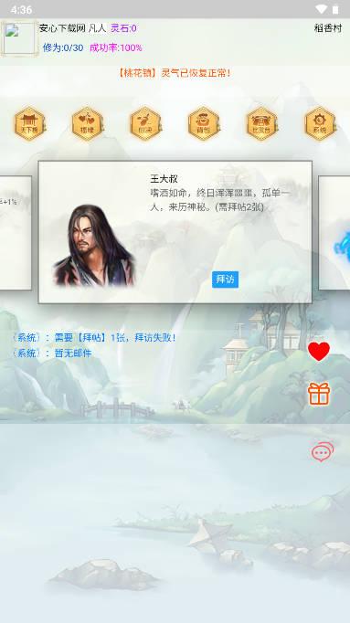 闲人修仙免广告版 v00.00.13 安卓版截图3