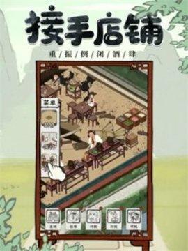 我要开酒肆 截图1
