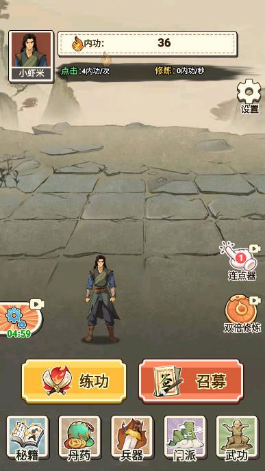 武侠打工逆袭记免广告小游戏 v1.0.0 安卓版截图1