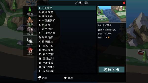桥梁工程师2 截图2