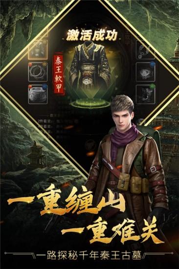 古墓迷城 截图3