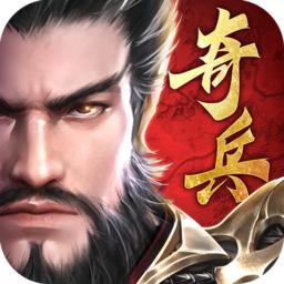 三国奇兵 