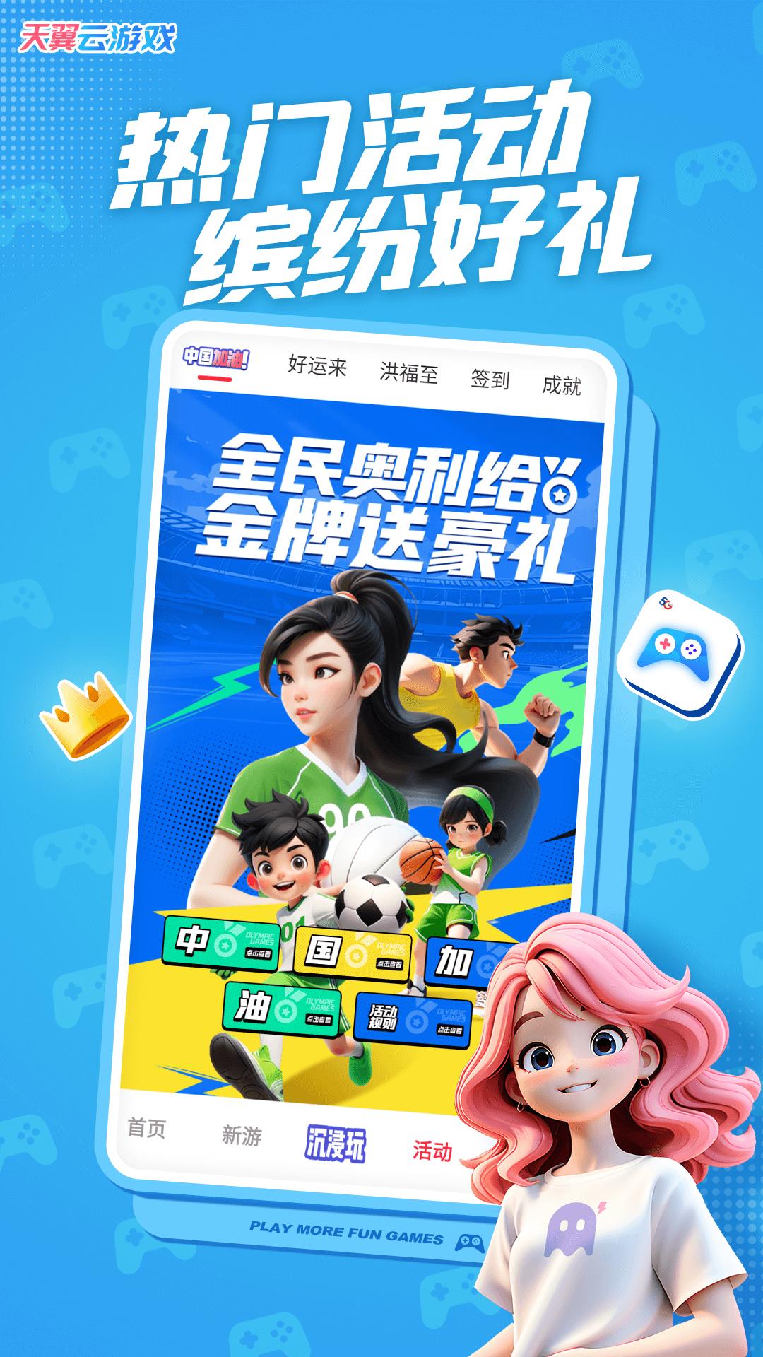 天翼云游戏app官方正版 v5.0.0.23 手机版截图3