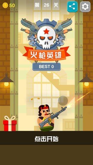 火枪英雄 截图3