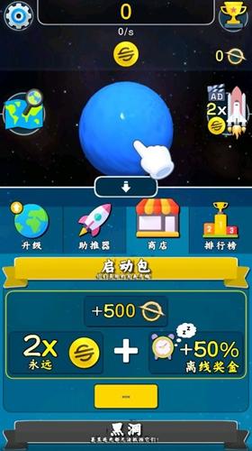 星球上进化 截图0