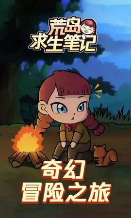 荒岛求生笔记 截图1