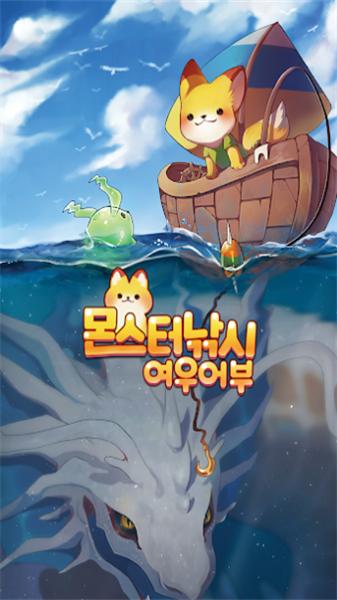 怪物垂钓狐狸渔夫 截图0