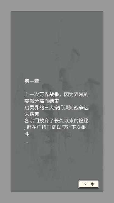 万界修真录免广告版 v2.1.1 安卓修改版截图0