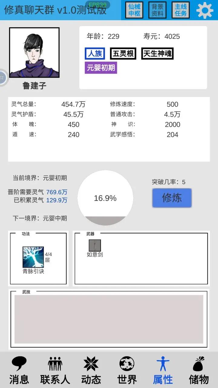 修真聊天群游戏免广告获取奖励 v0.4 安卓版截图0
