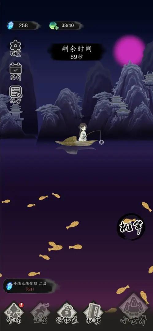 钓鱼修仙免广告版 v1.4.11 最新版截图1