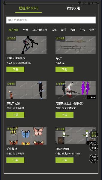 虫虫助手甜瓜游乐场模组工具最新版 v1.3 安卓手机版截图2
