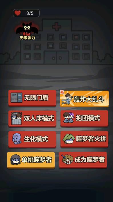 小哥醒一醒小游戏 v1.0.0 安卓版截图0