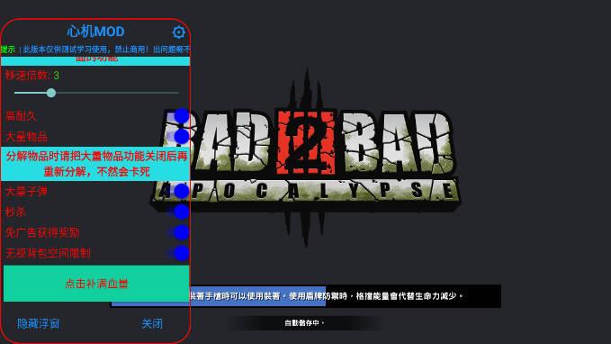 b2b启示录心机mod内置菜单版 v3.2.0 安卓最新版截图2