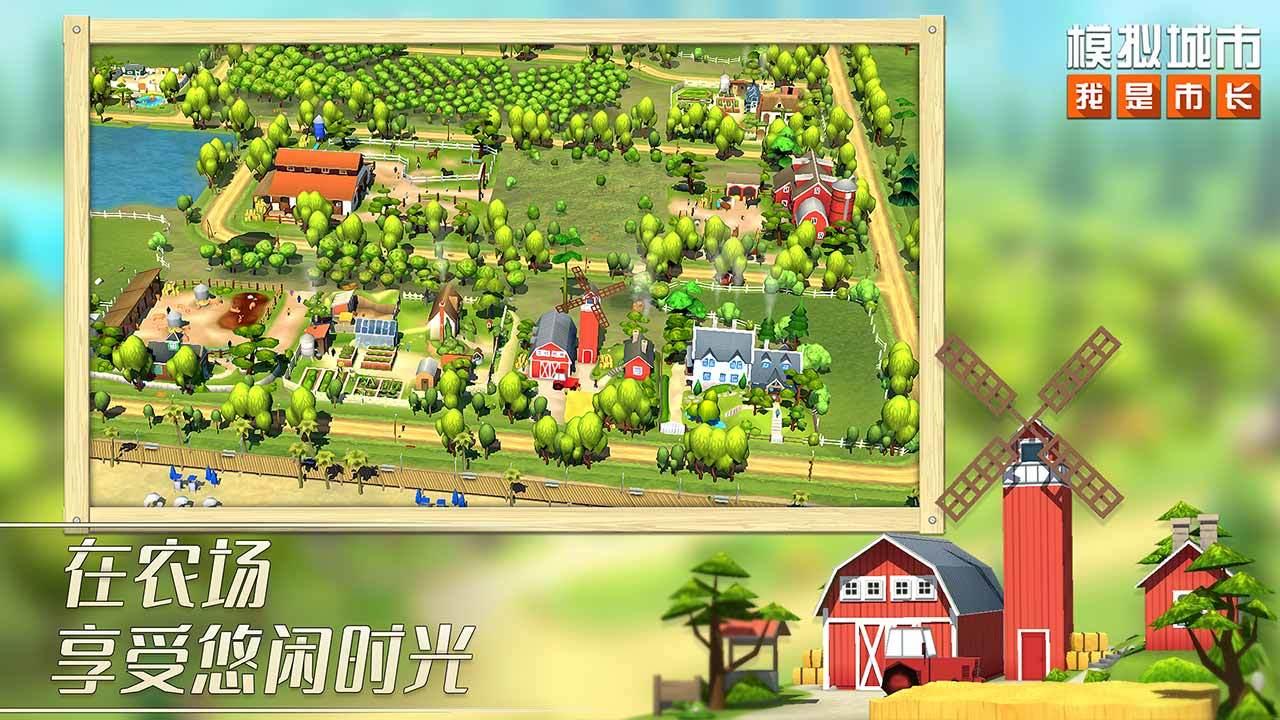 模拟城市我是市长无限绿钞版 v1.59.2.133348 安卓版截图0
