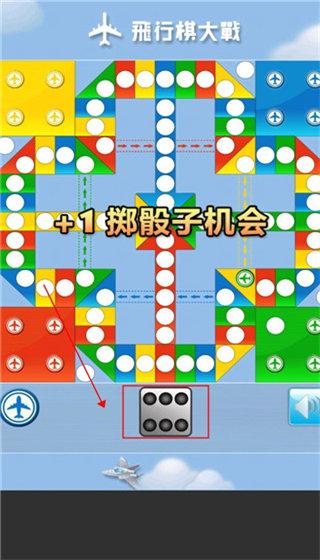 飞行棋大战中文版 截图3