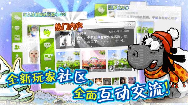 云和绵羊的故事安卓版 截图0