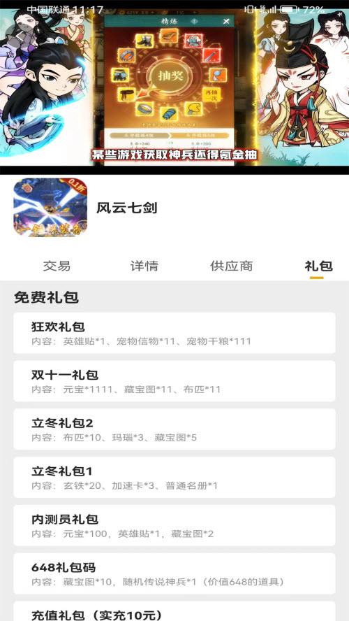 乐氪手游福利游戏盒子 V1.2.1安卓版截图2