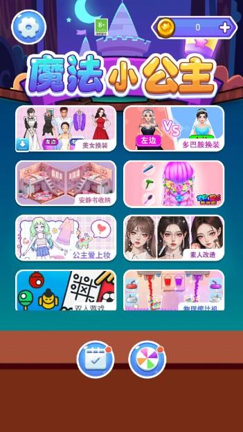 魔法小公主换装DIY小游戏 v1.2.0 安卓版截图0