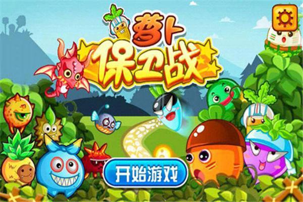 萝卜保卫战中文版 截图3