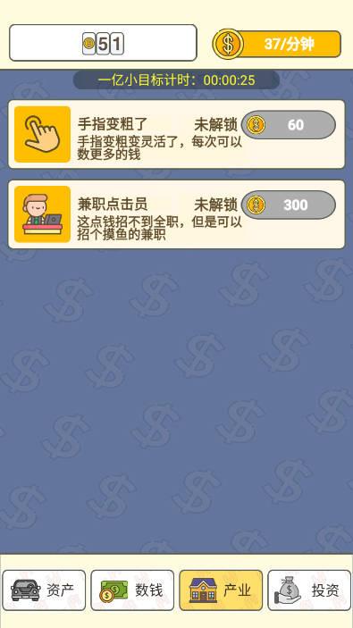 数钱我最牛小游戏 v1.0 安卓版截图1