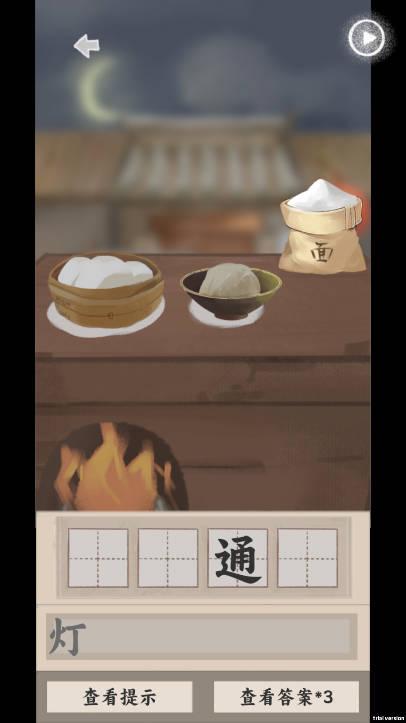 趣谜大物语免广告版 v1.0.1 安卓版截图1